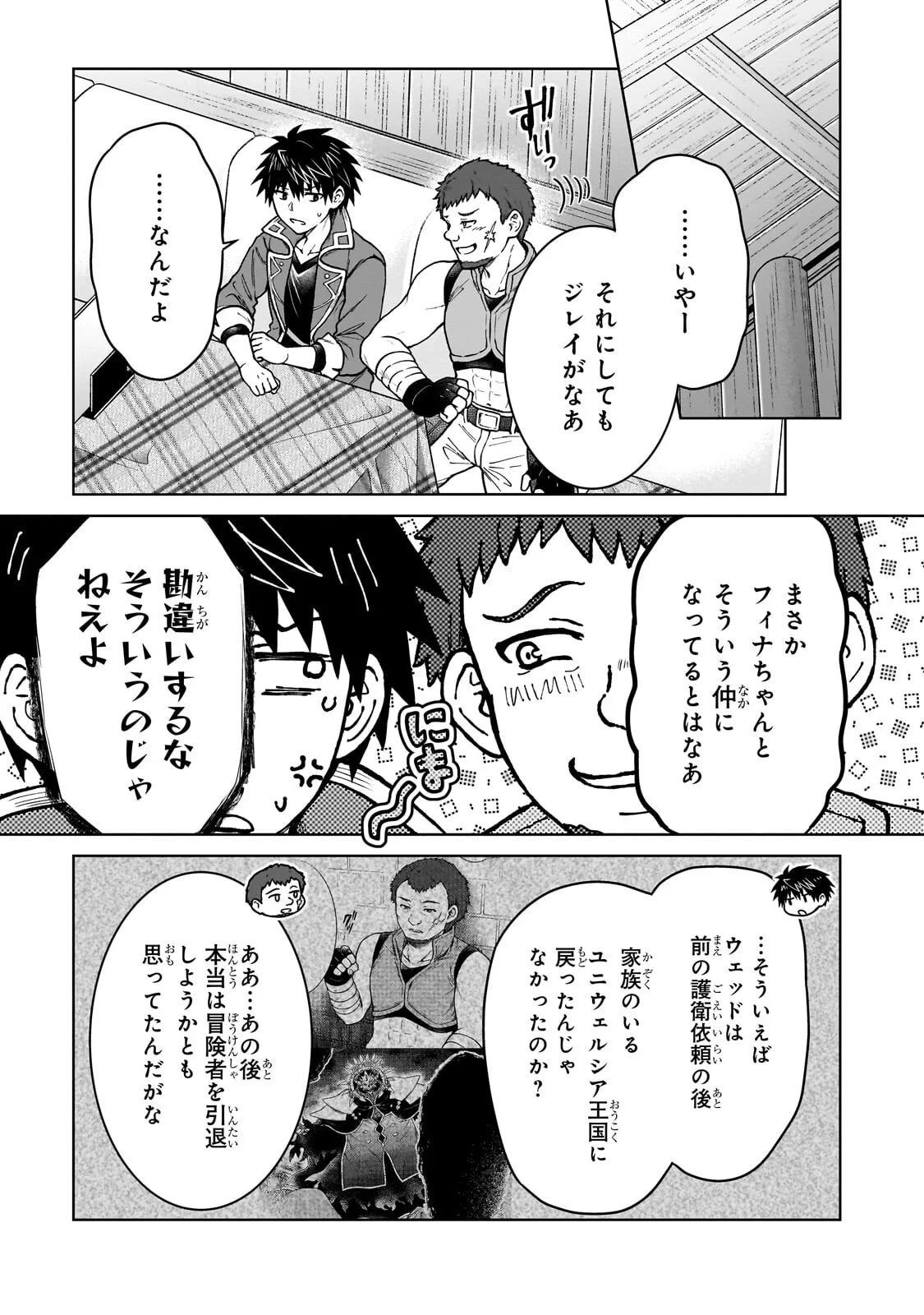 D級冒険者の俺、なぜか勇者パーティーに勧誘されたあげく、王女につきまとわれてる 第49話 - 11