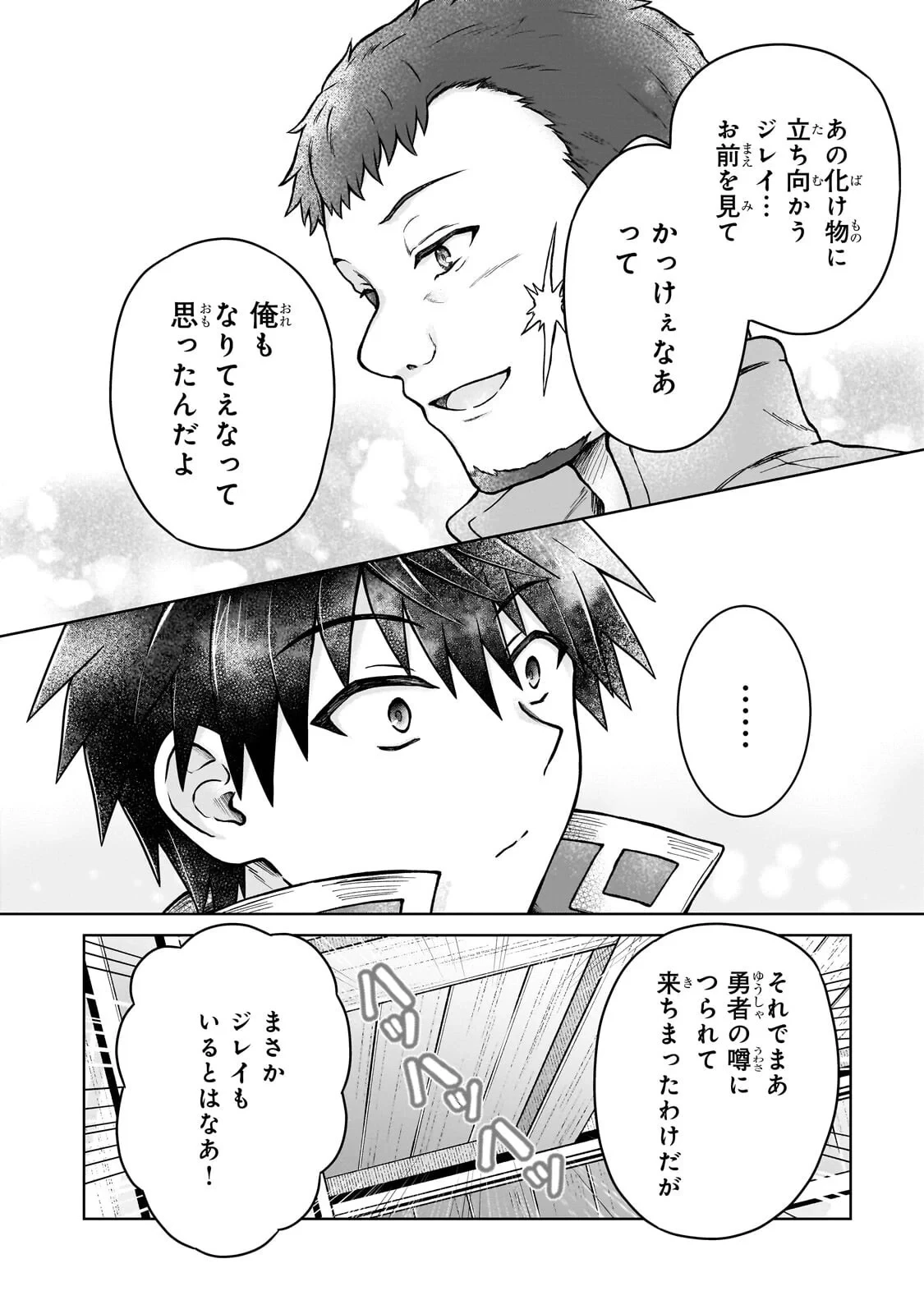 D級冒険者の俺、なぜか勇者パーティーに勧誘されたあげく、王女につきまとわれてる 第49話 - 12