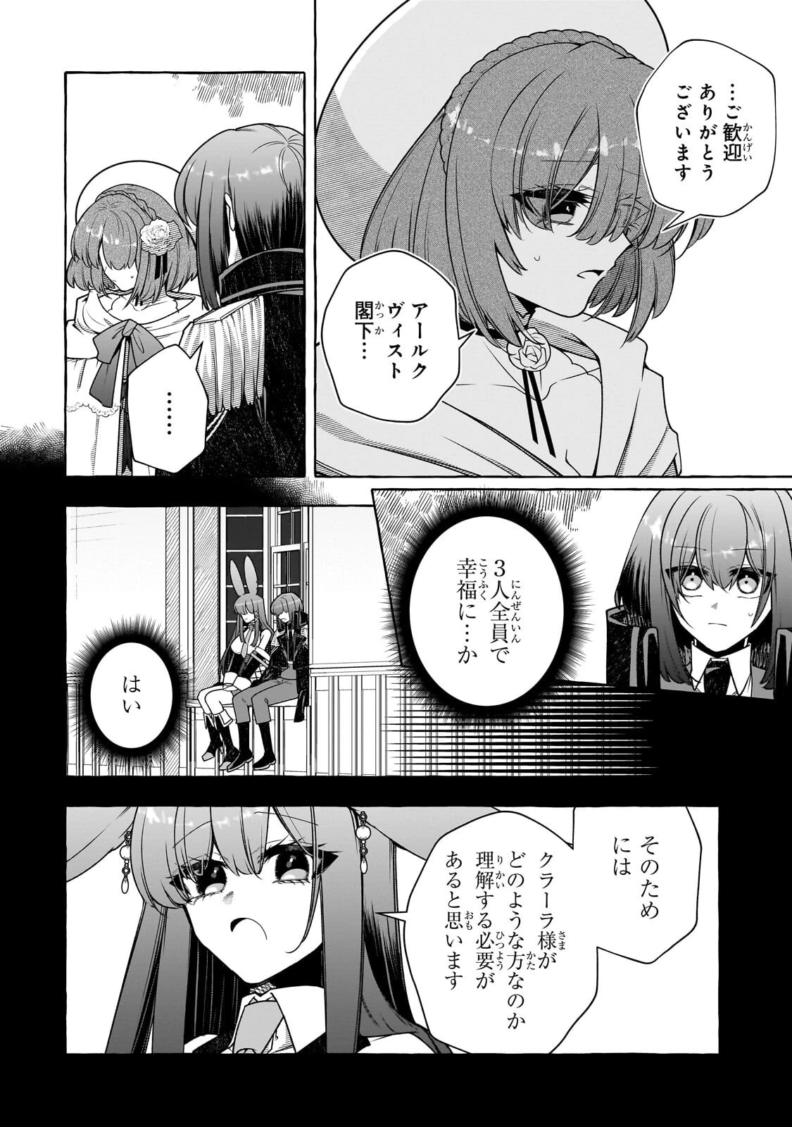 ひねくれ領主の幸福譚　性格が悪くても辺境開拓できますうぅ！ 第26話 - 2