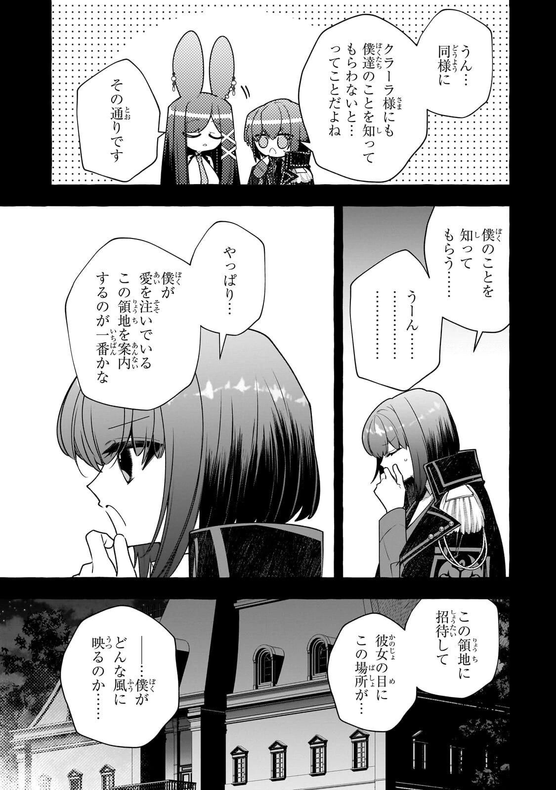 ひねくれ領主の幸福譚　性格が悪くても辺境開拓できますうぅ！ 第26話 - 3