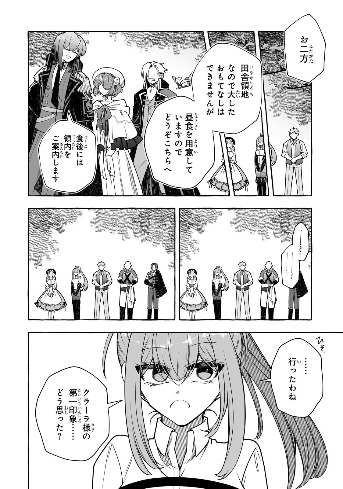 ひねくれ領主の幸福譚　性格が悪くても辺境開拓できますうぅ！ 第26話 - 4