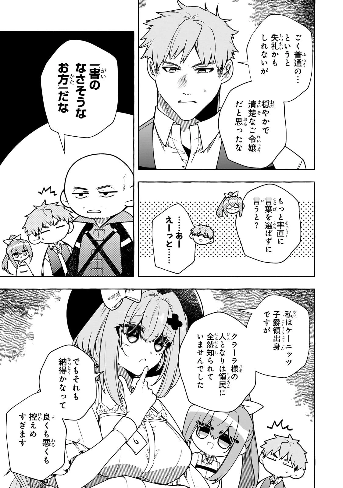 ひねくれ領主の幸福譚　性格が悪くても辺境開拓できますうぅ！ 第26話 - 5