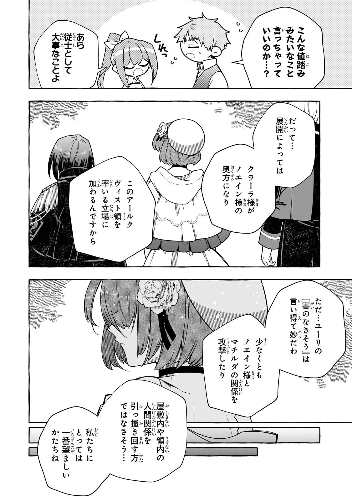 ひねくれ領主の幸福譚　性格が悪くても辺境開拓できますうぅ！ 第26話 - 6