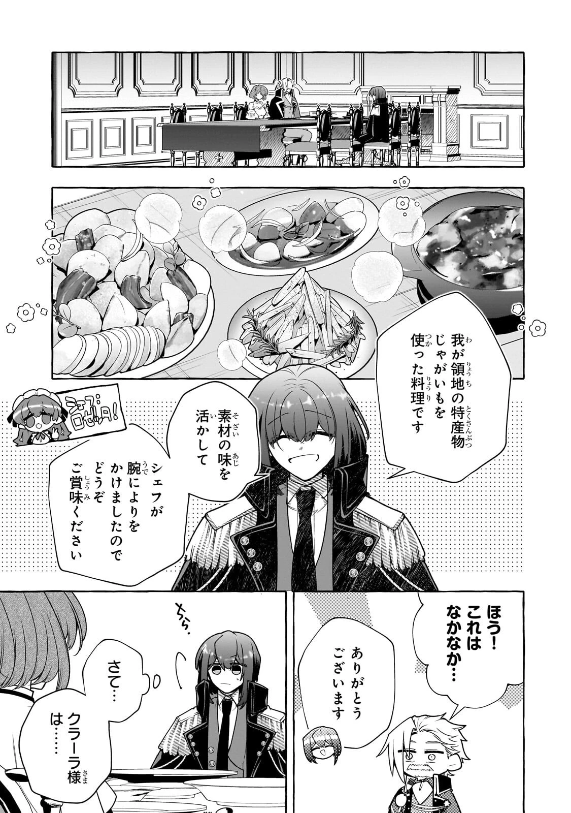 ひねくれ領主の幸福譚　性格が悪くても辺境開拓できますうぅ！ 第26話 - 7
