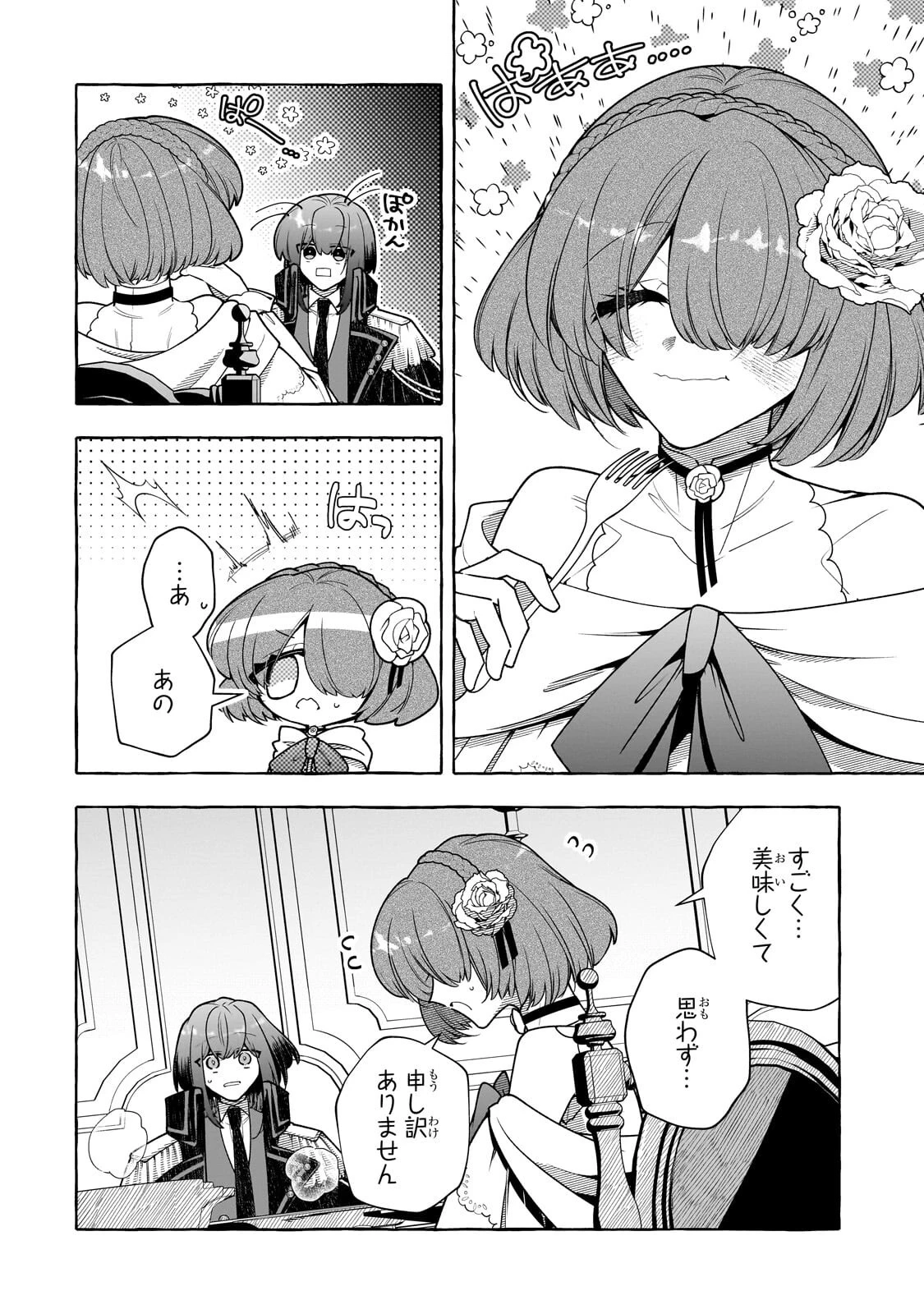 ひねくれ領主の幸福譚　性格が悪くても辺境開拓できますうぅ！ 第26話 - 8