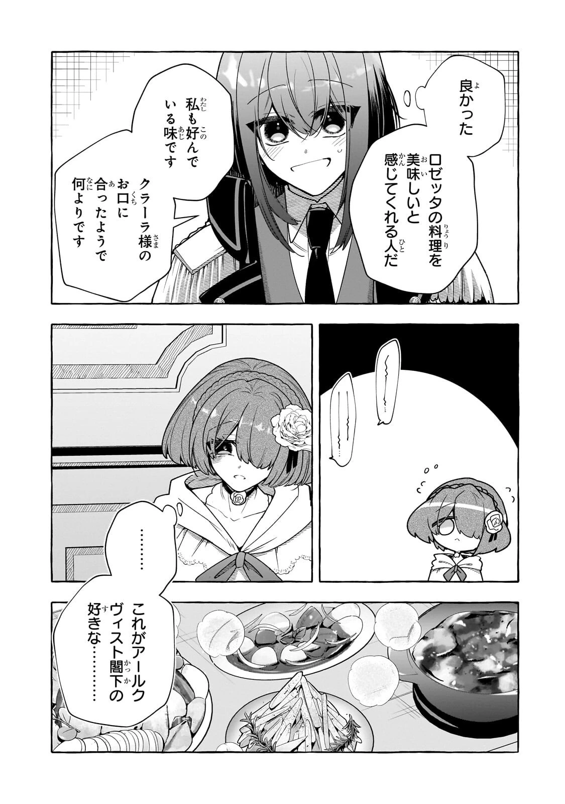 ひねくれ領主の幸福譚　性格が悪くても辺境開拓できますうぅ！ 第26話 - 9