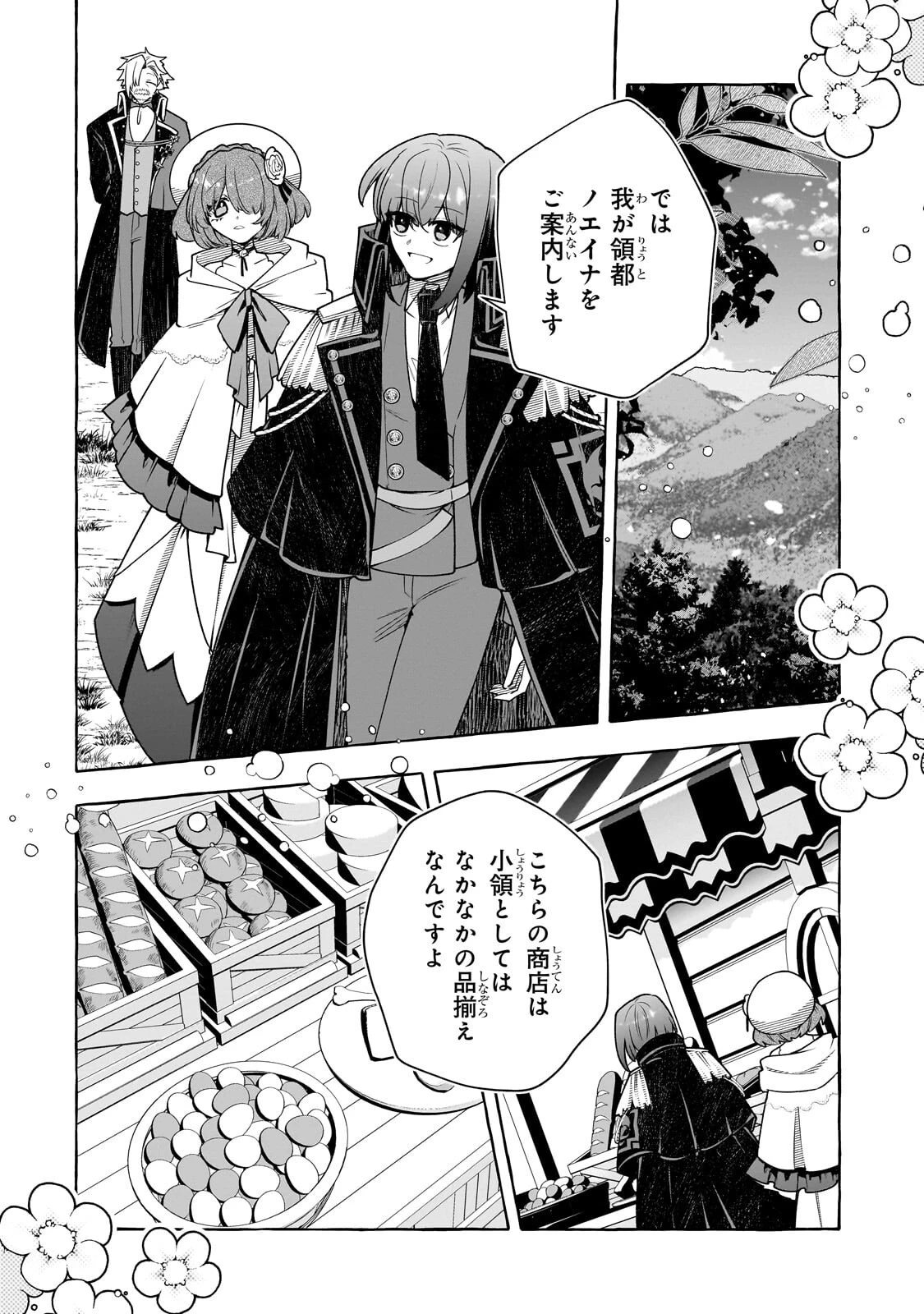 ひねくれ領主の幸福譚　性格が悪くても辺境開拓できますうぅ！ 第26話 - 10