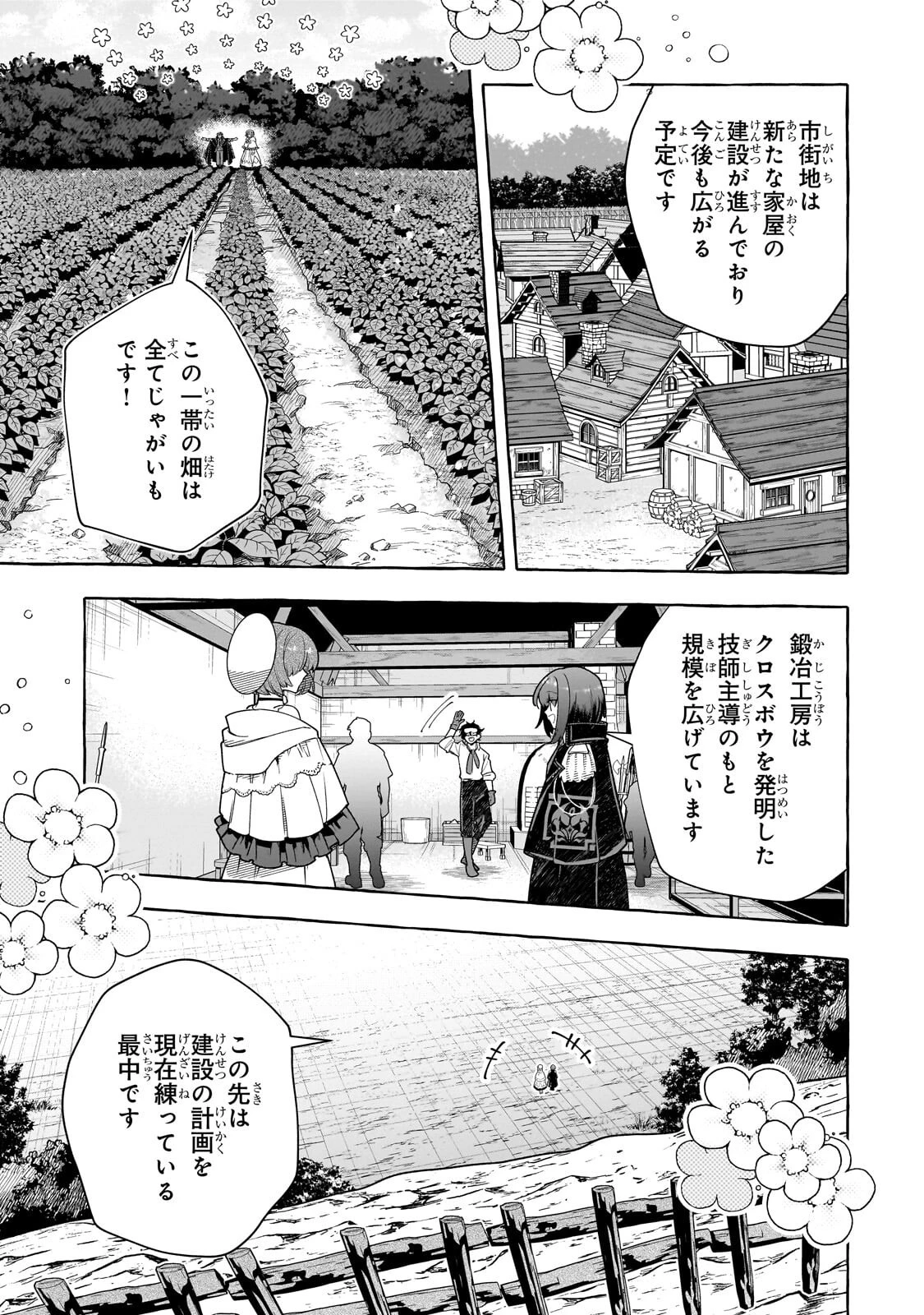 ひねくれ領主の幸福譚　性格が悪くても辺境開拓できますうぅ！ 第26話 - 11