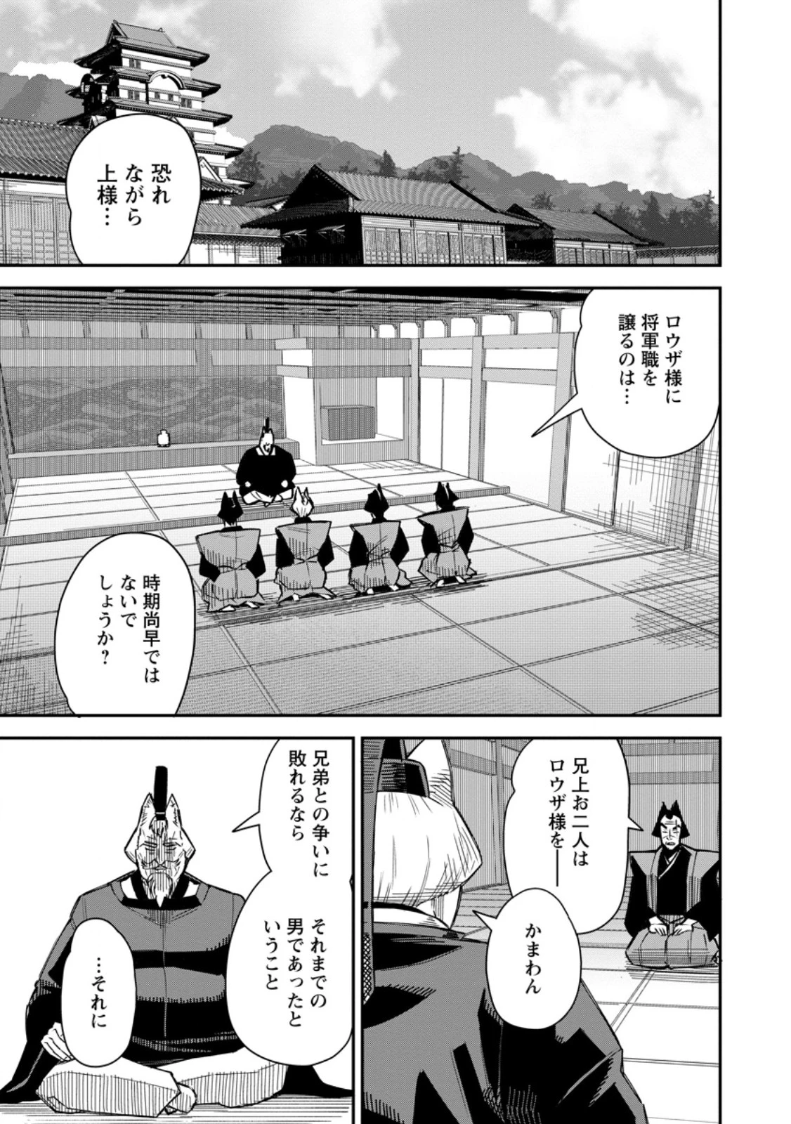 勇者伝説の裏側で俺は英雄伝説を作ります 〜王道殺しの英雄譚 第61話 - 1