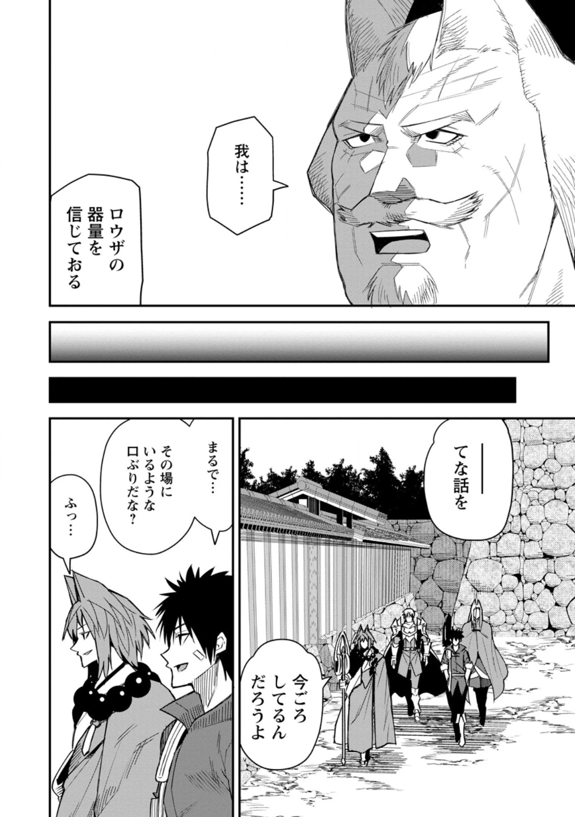 勇者伝説の裏側で俺は英雄伝説を作ります 〜王道殺しの英雄譚 第61話 - 2