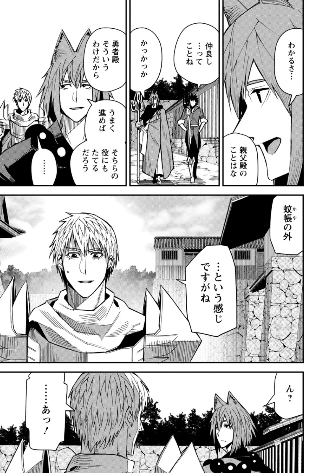 勇者伝説の裏側で俺は英雄伝説を作ります 〜王道殺しの英雄譚 第61話 - 3