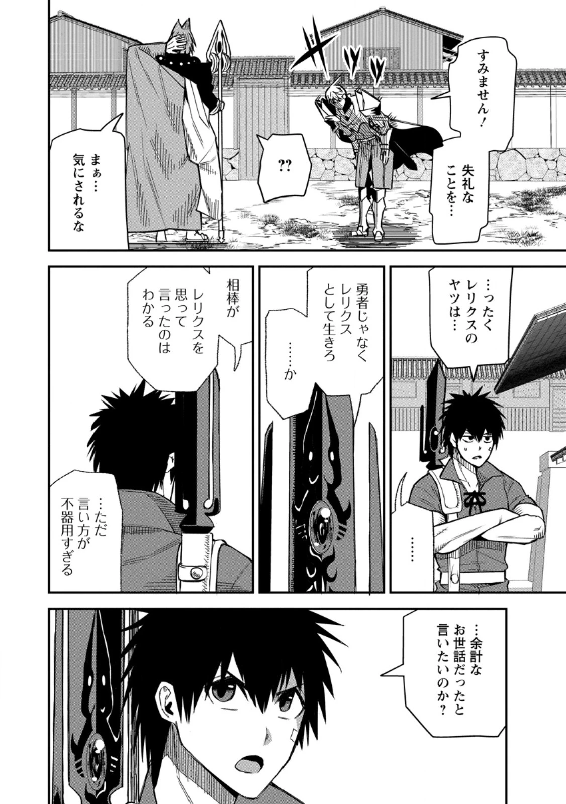 勇者伝説の裏側で俺は英雄伝説を作ります 〜王道殺しの英雄譚 第61話 - 4