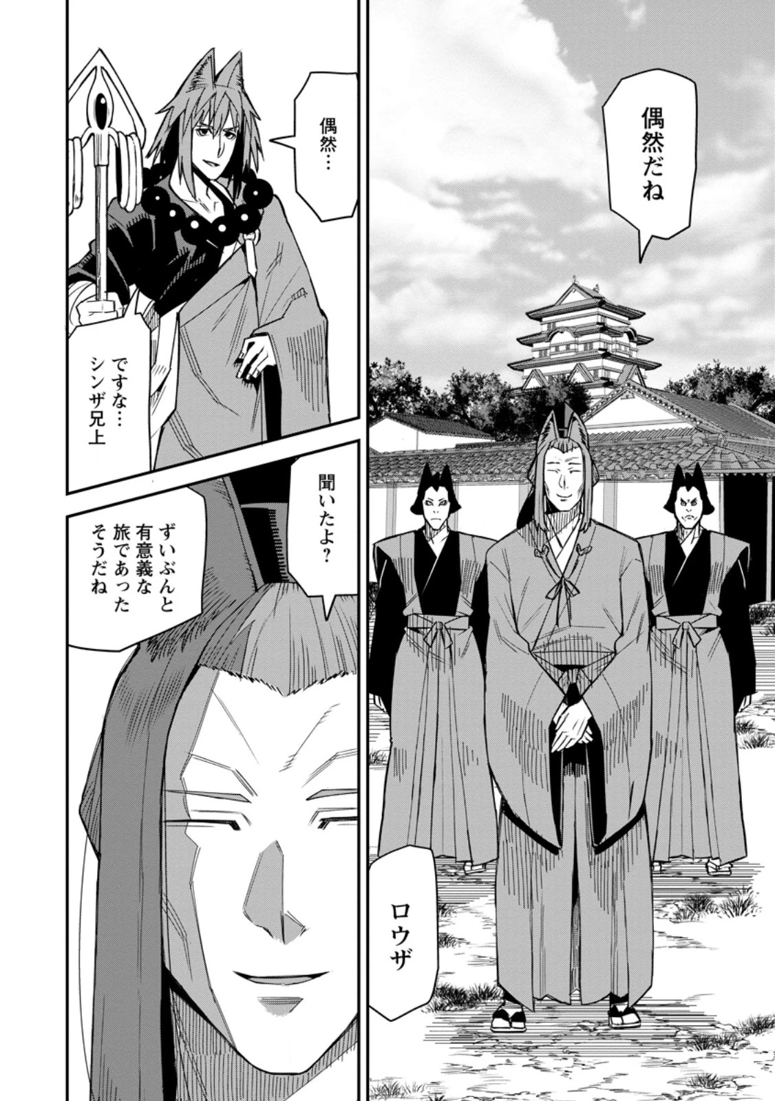 勇者伝説の裏側で俺は英雄伝説を作ります 〜王道殺しの英雄譚 第61話 - 6
