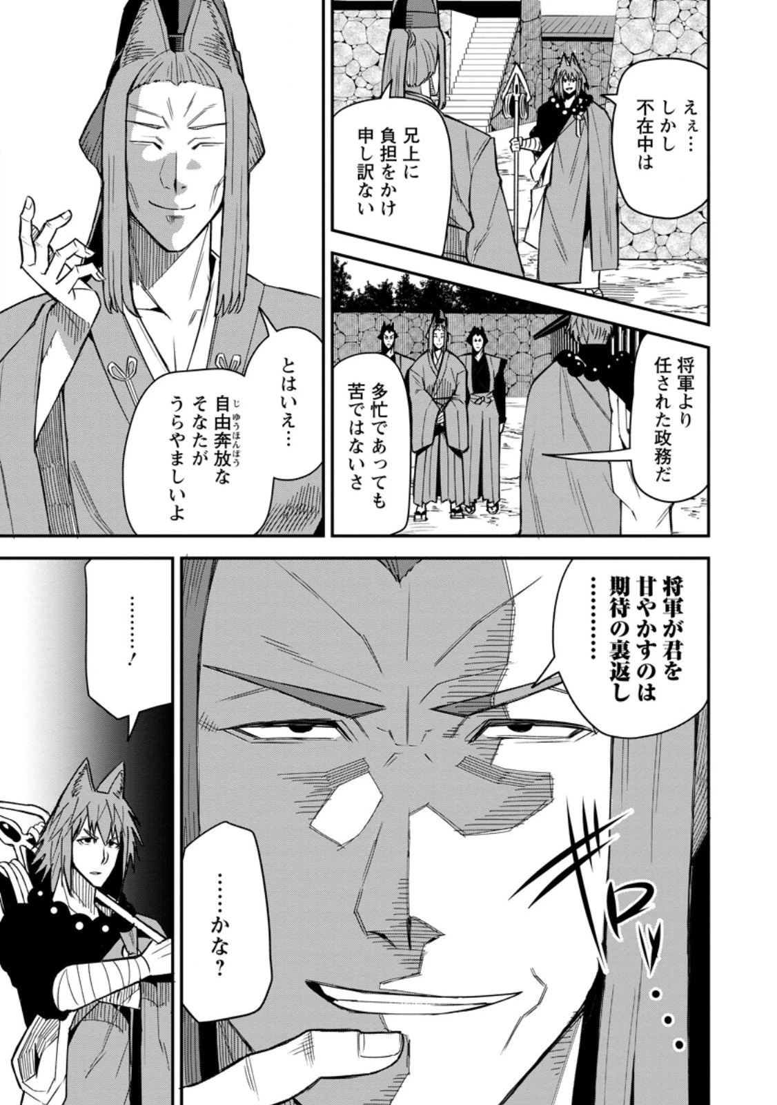 勇者伝説の裏側で俺は英雄伝説を作ります 〜王道殺しの英雄譚 第61話 - 7