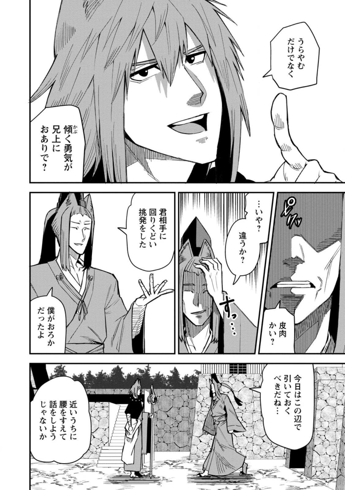 勇者伝説の裏側で俺は英雄伝説を作ります 〜王道殺しの英雄譚 第61話 - 8