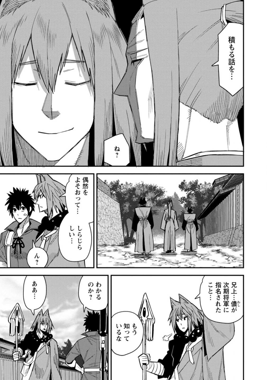 勇者伝説の裏側で俺は英雄伝説を作ります 〜王道殺しの英雄譚 第61話 - 9