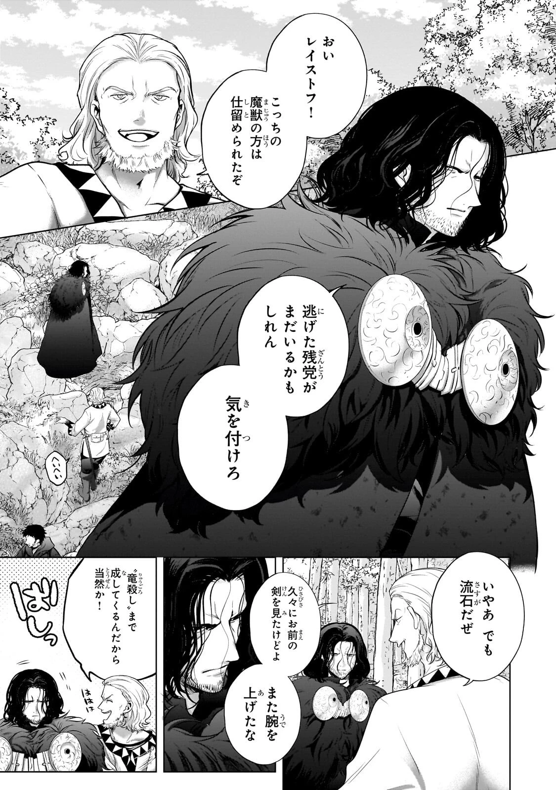 最果てのパラディン 第76話 - 1