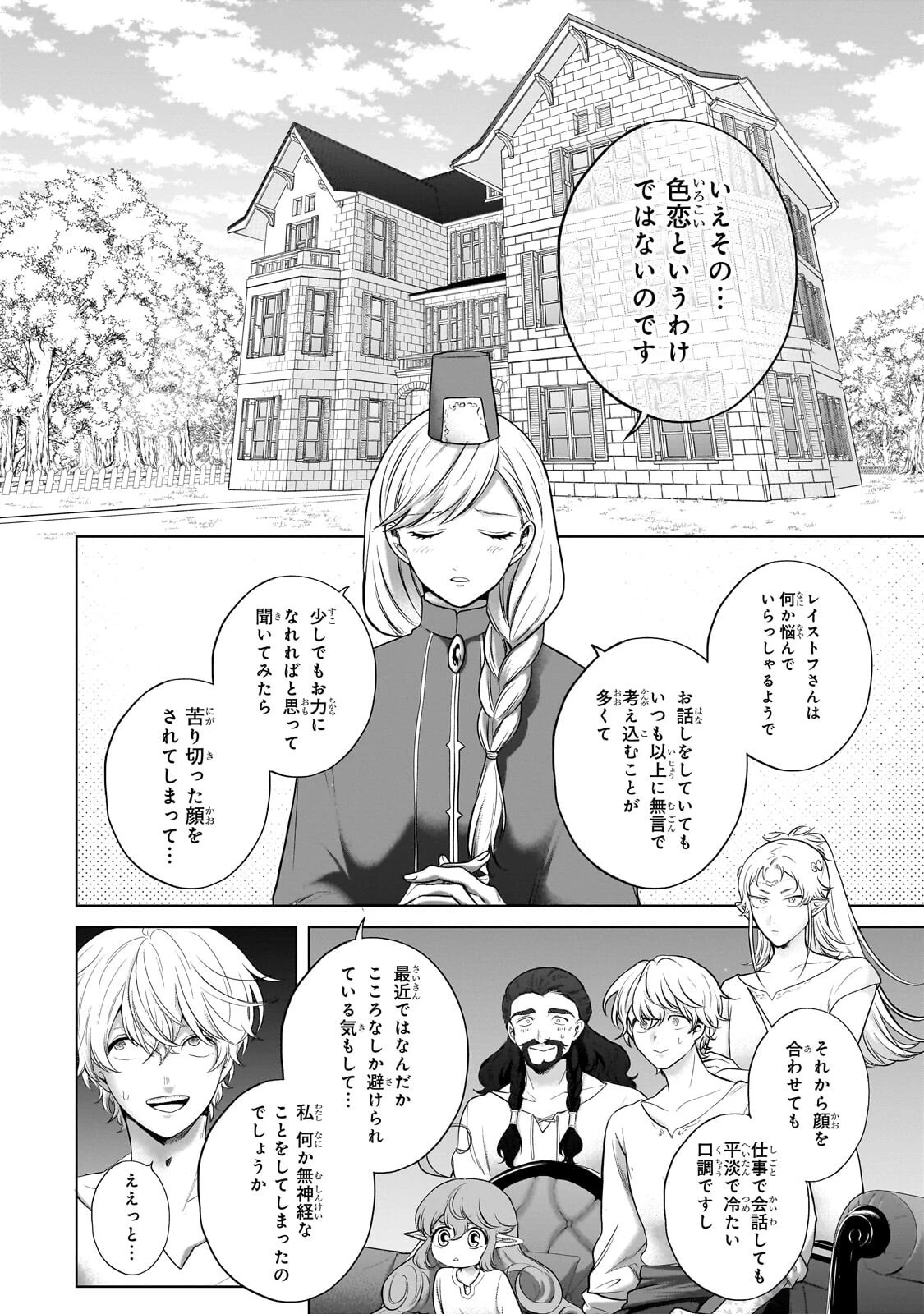 最果てのパラディン 第76話 - 4