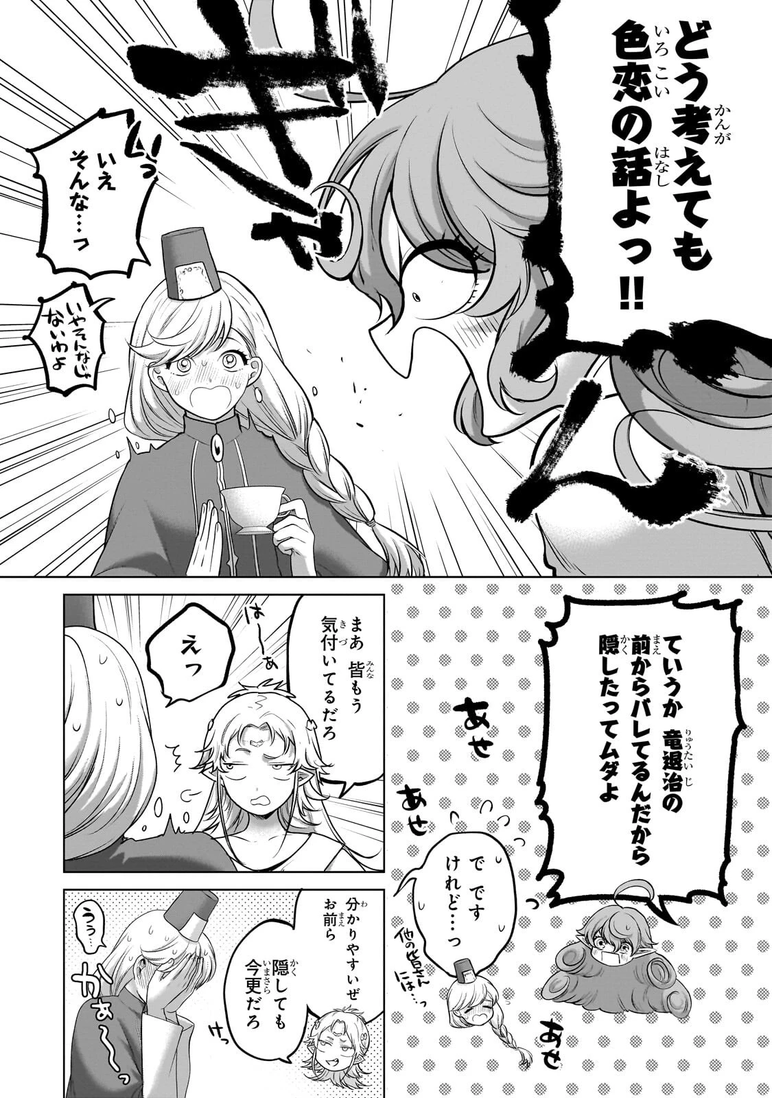 最果てのパラディン 第76話 - 6