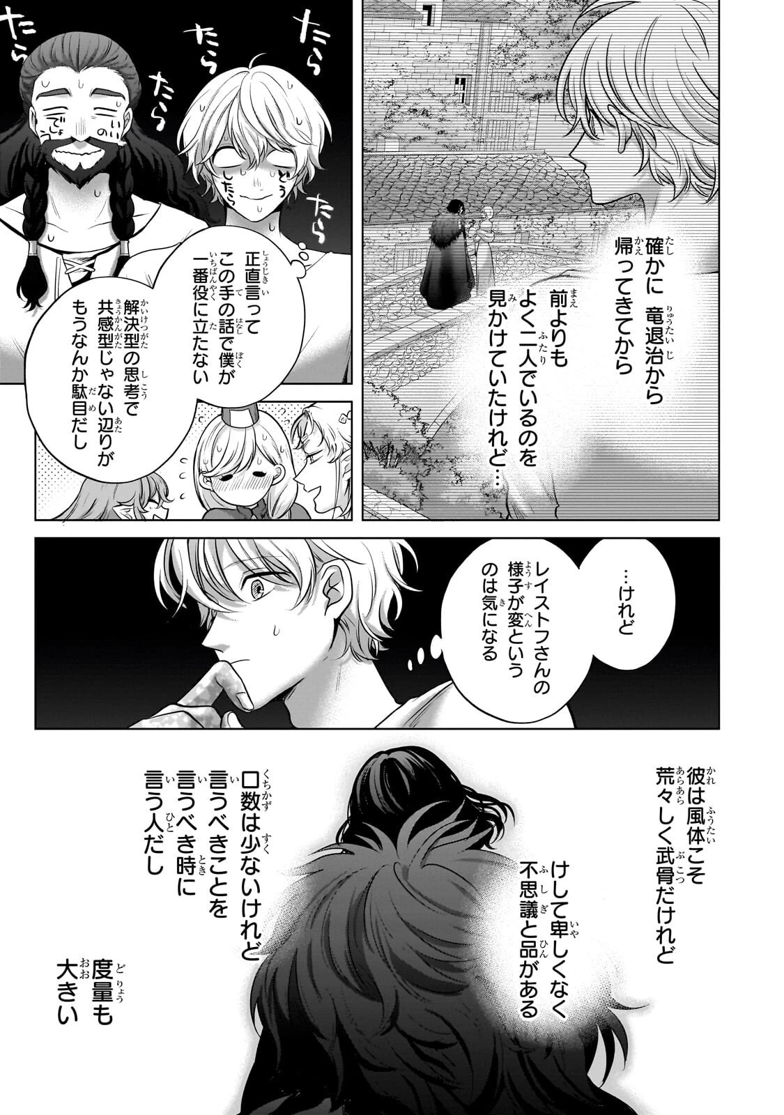 最果てのパラディン 第76話 - 7