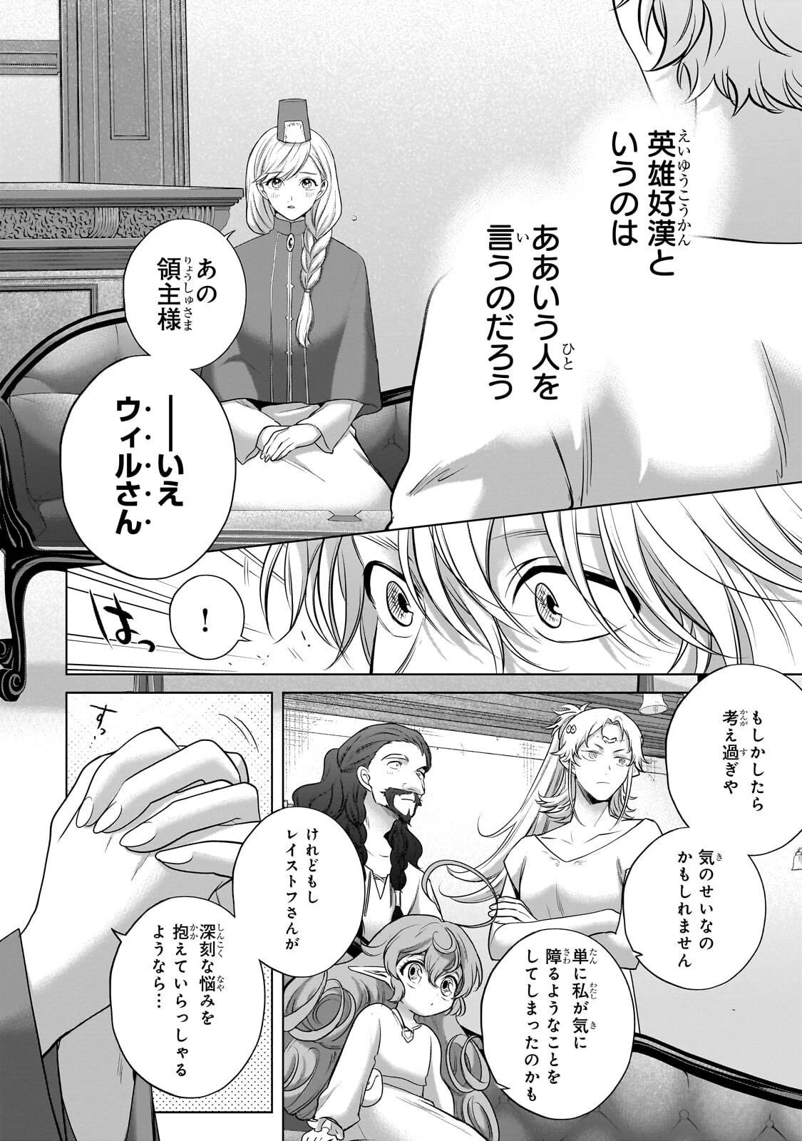 最果てのパラディン 第76話 - 8