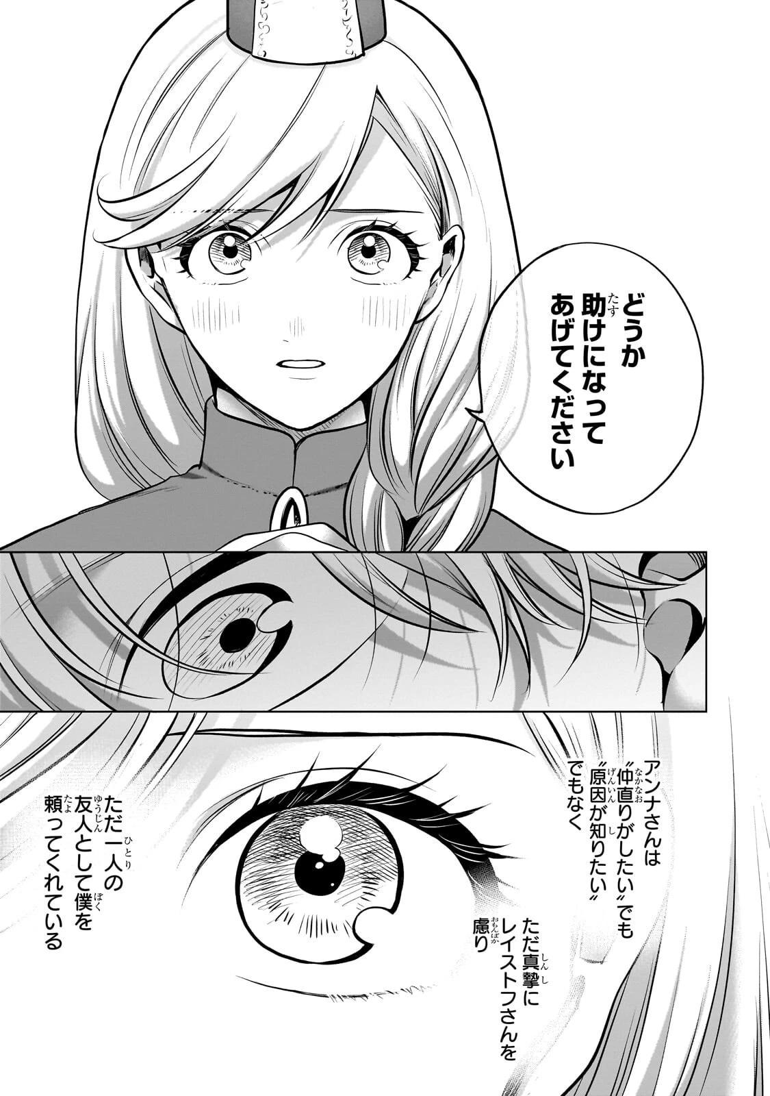最果てのパラディン 第76話 - 9