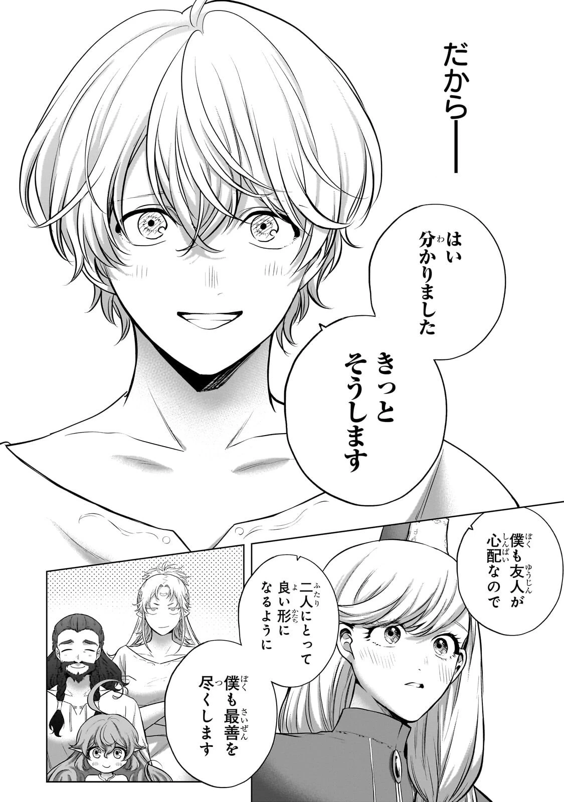 最果てのパラディン 第76話 - 10