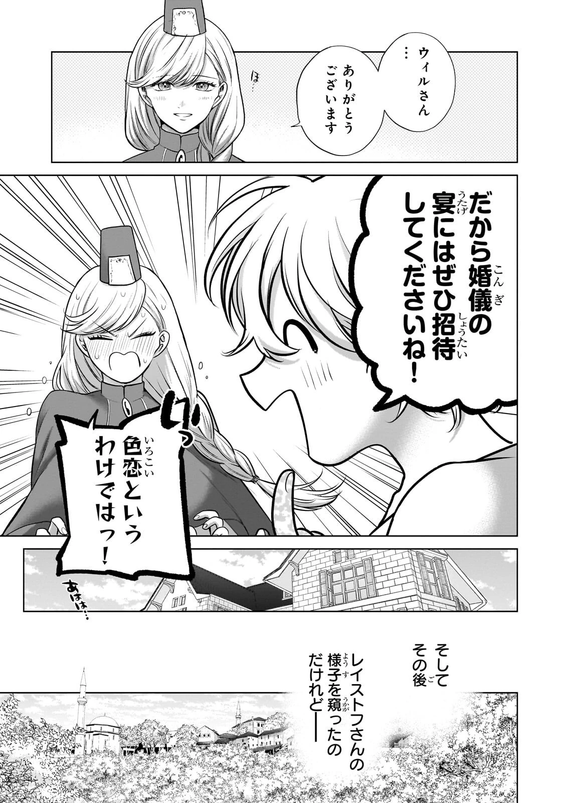 最果てのパラディン 第76話 - 11