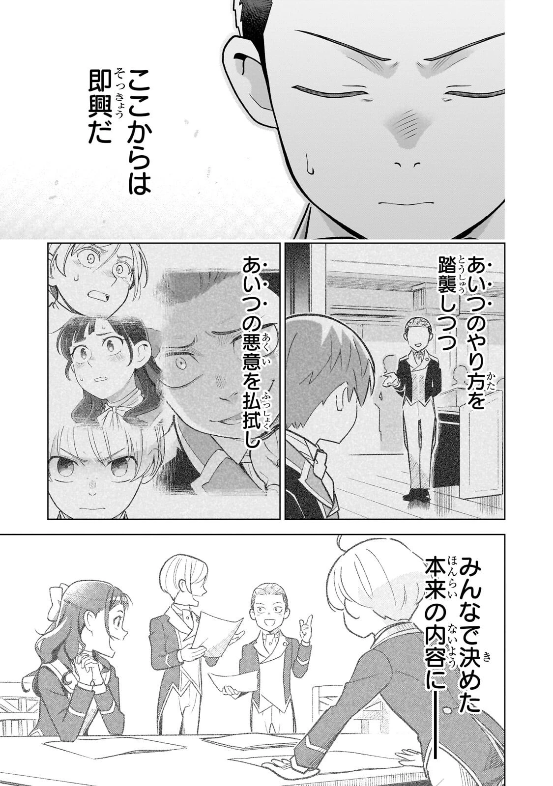 8歳から始める魔法学 第31話 - 3