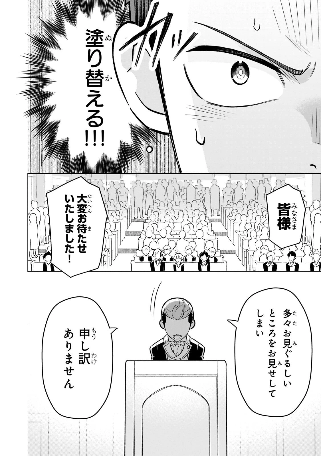 8歳から始める魔法学 第31話 - 4