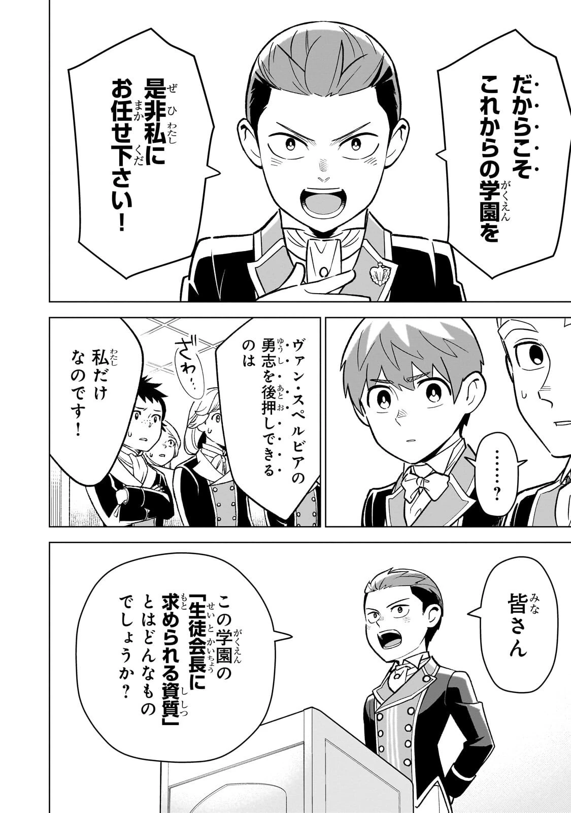 8歳から始める魔法学 第31話 - 6