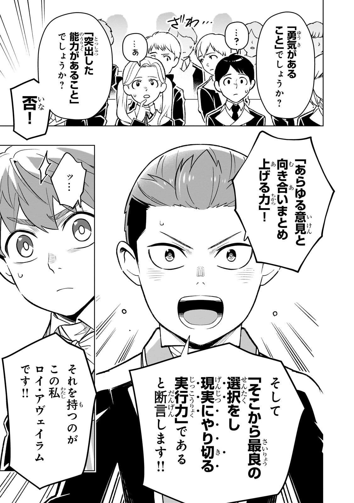 8歳から始める魔法学 第31話 - 7