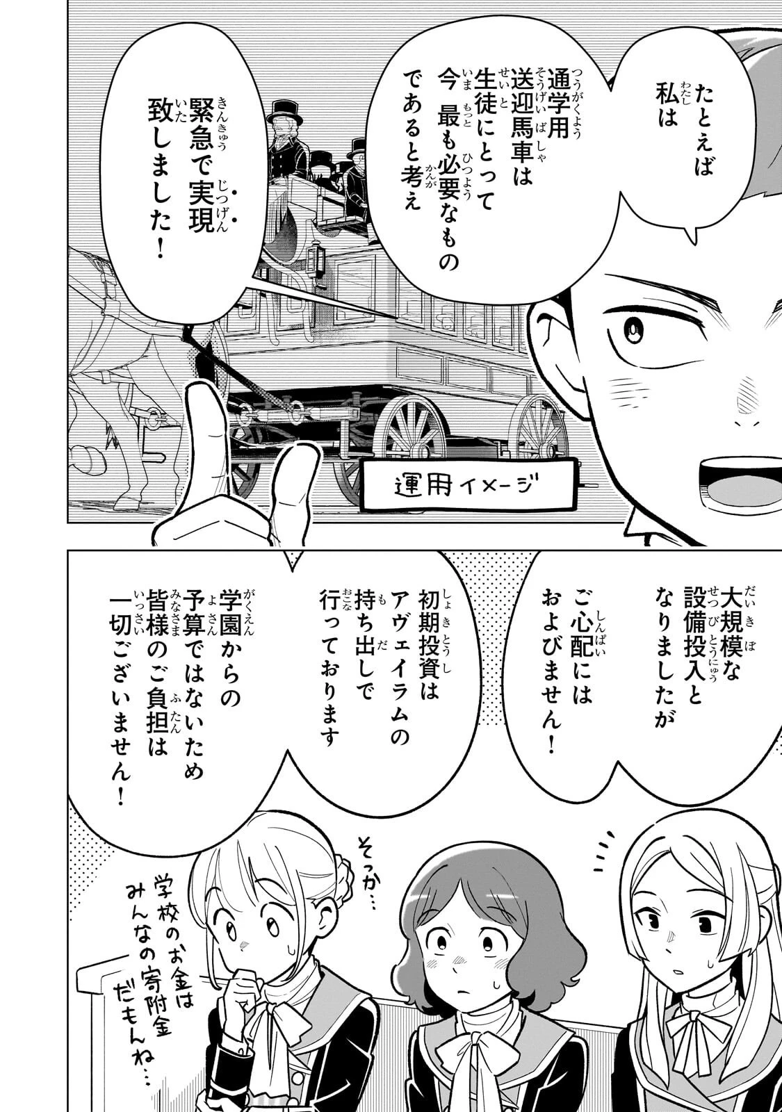 8歳から始める魔法学 第31話 - 8