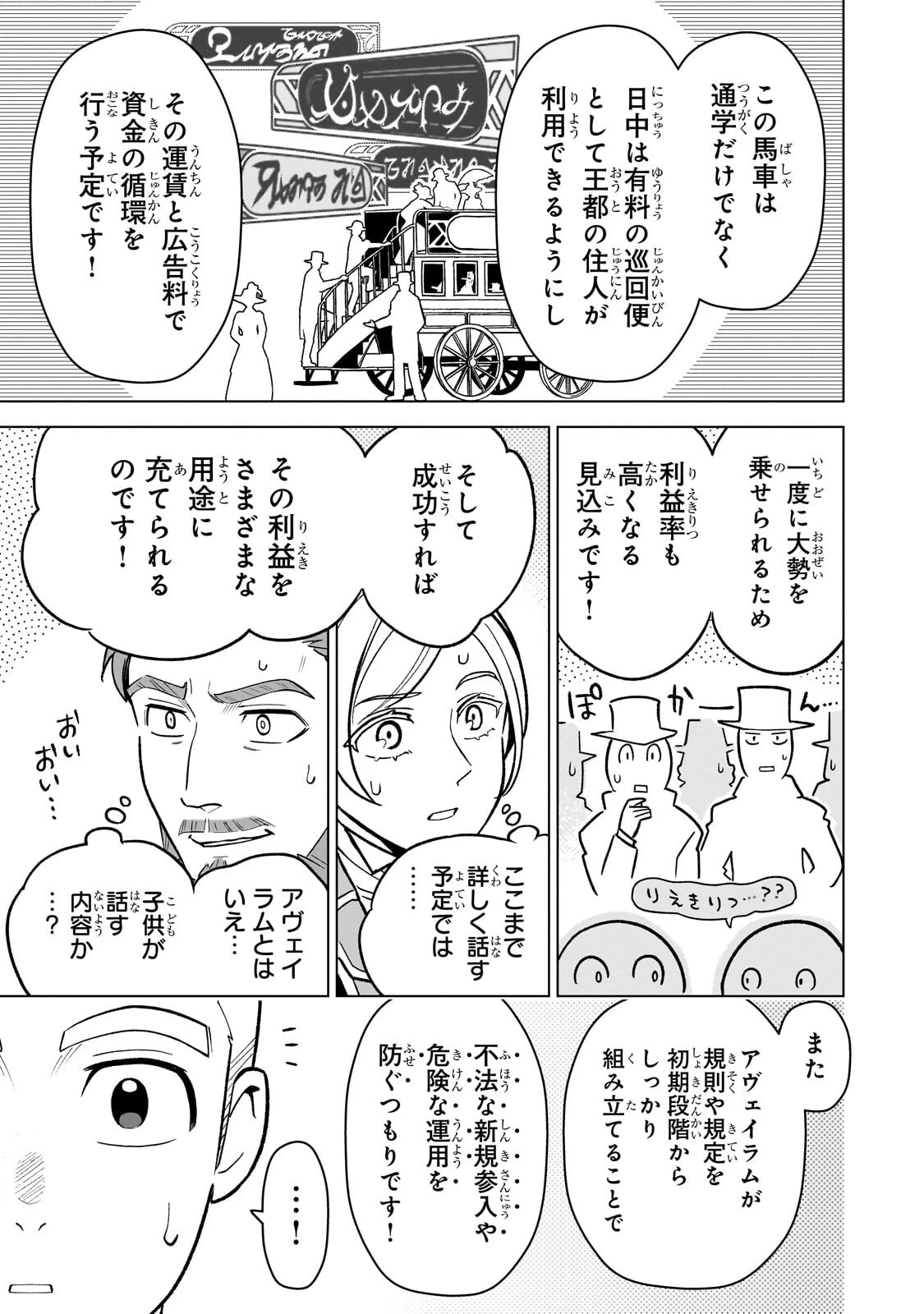 8歳から始める魔法学 第31話 - 9