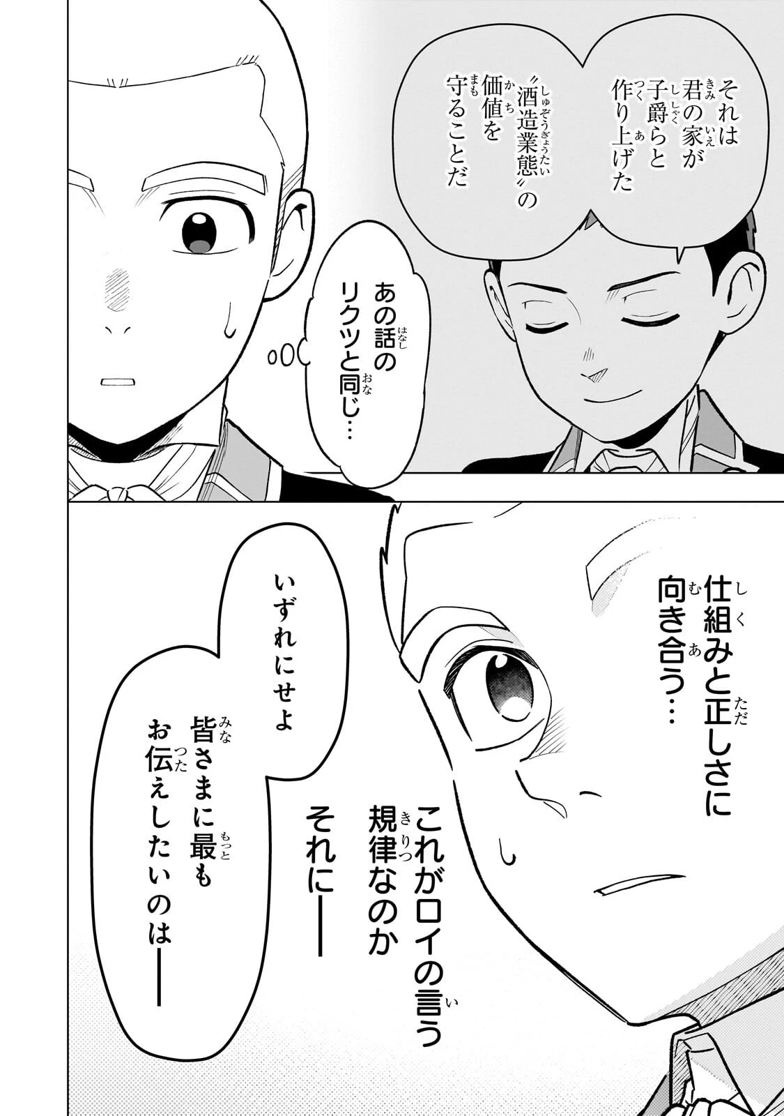 8歳から始める魔法学 第31話 - 10