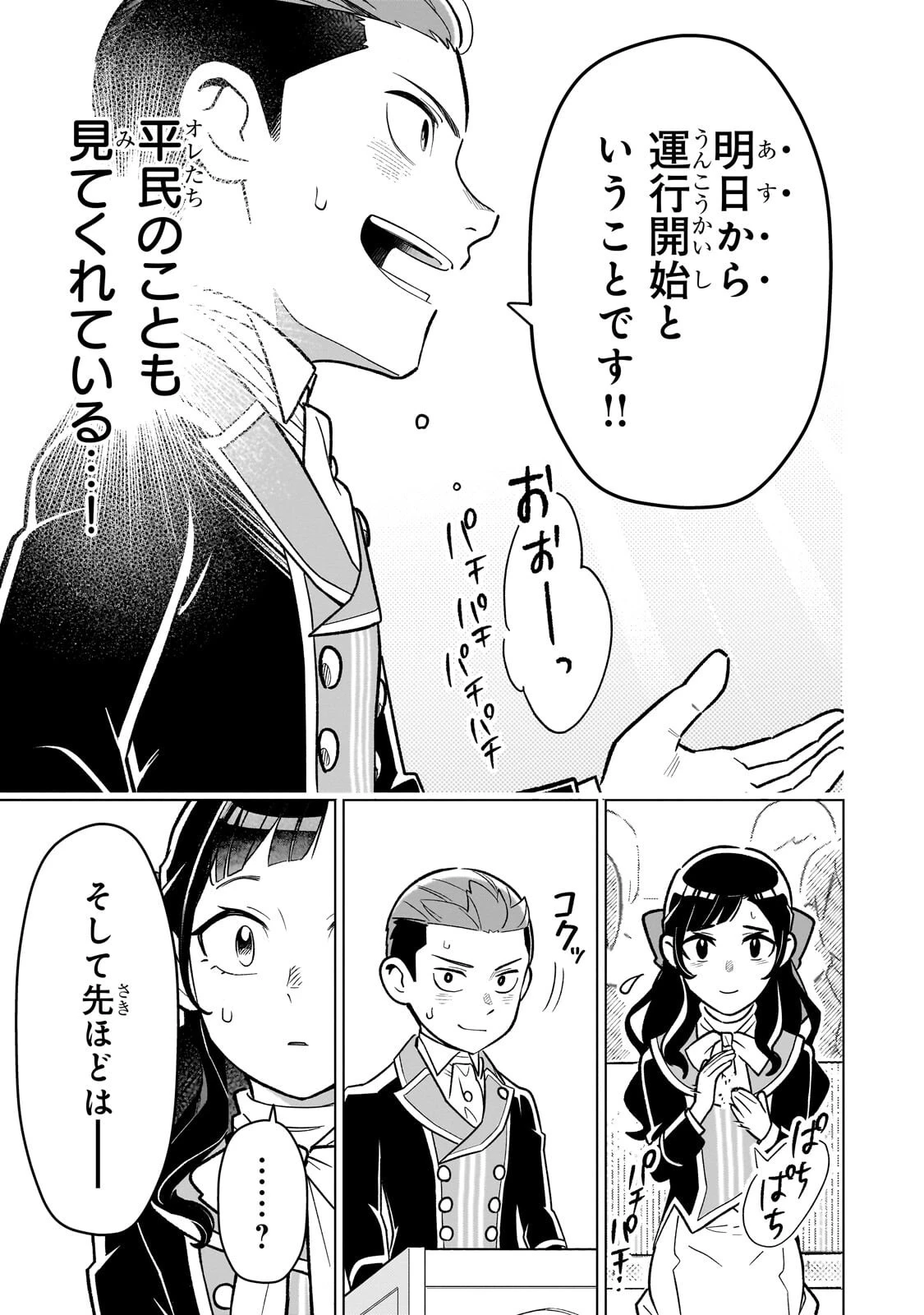 8歳から始める魔法学 第31話 - 11