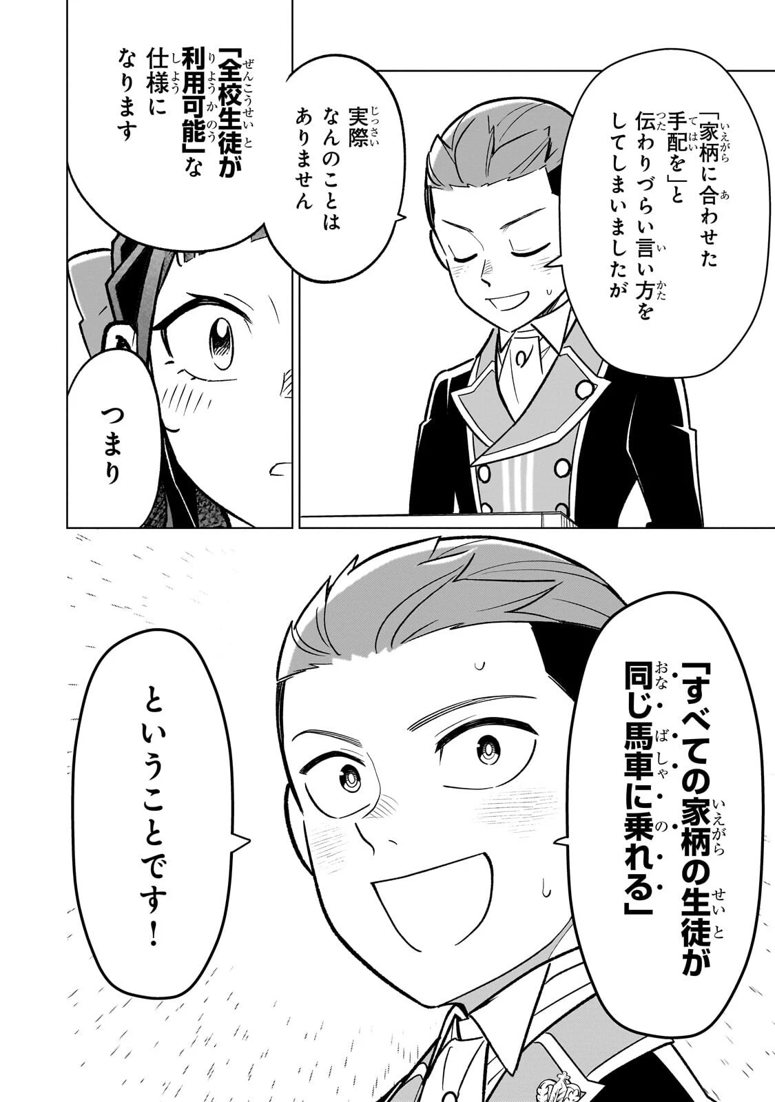 8歳から始める魔法学 第31話 - 12