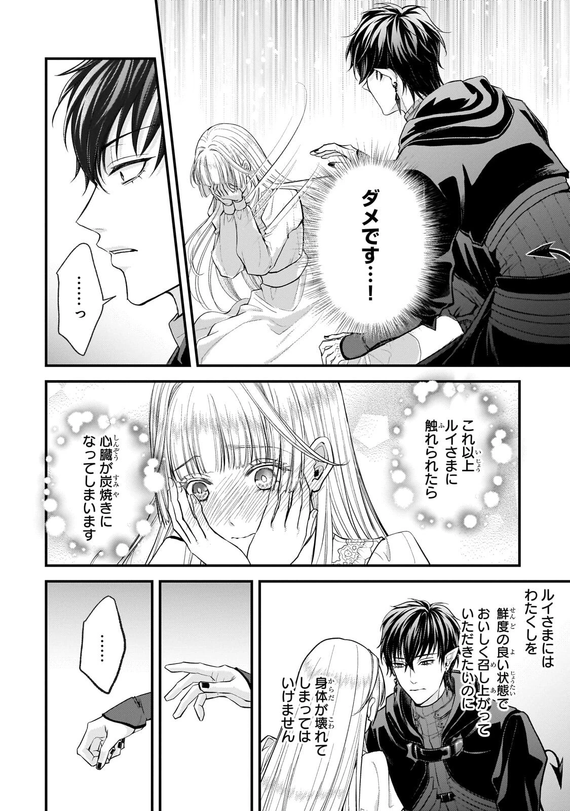 生贄姫の幸福 ～孤独な贄の少女は、魔物の王の花嫁となる～ 第8話 - 4
