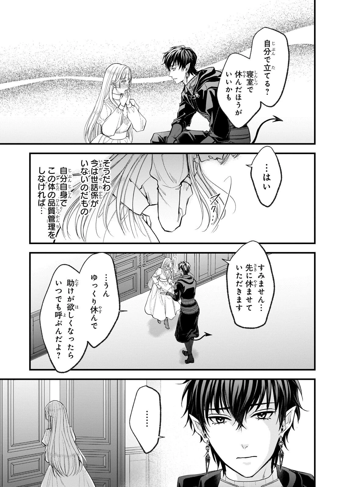 生贄姫の幸福 ～孤独な贄の少女は、魔物の王の花嫁となる～ 第8話 - 5