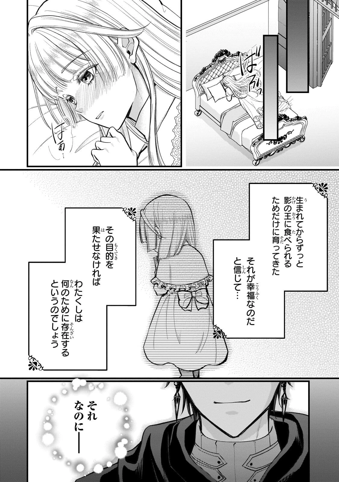 生贄姫の幸福 ～孤独な贄の少女は、魔物の王の花嫁となる～ 第8話 - 6