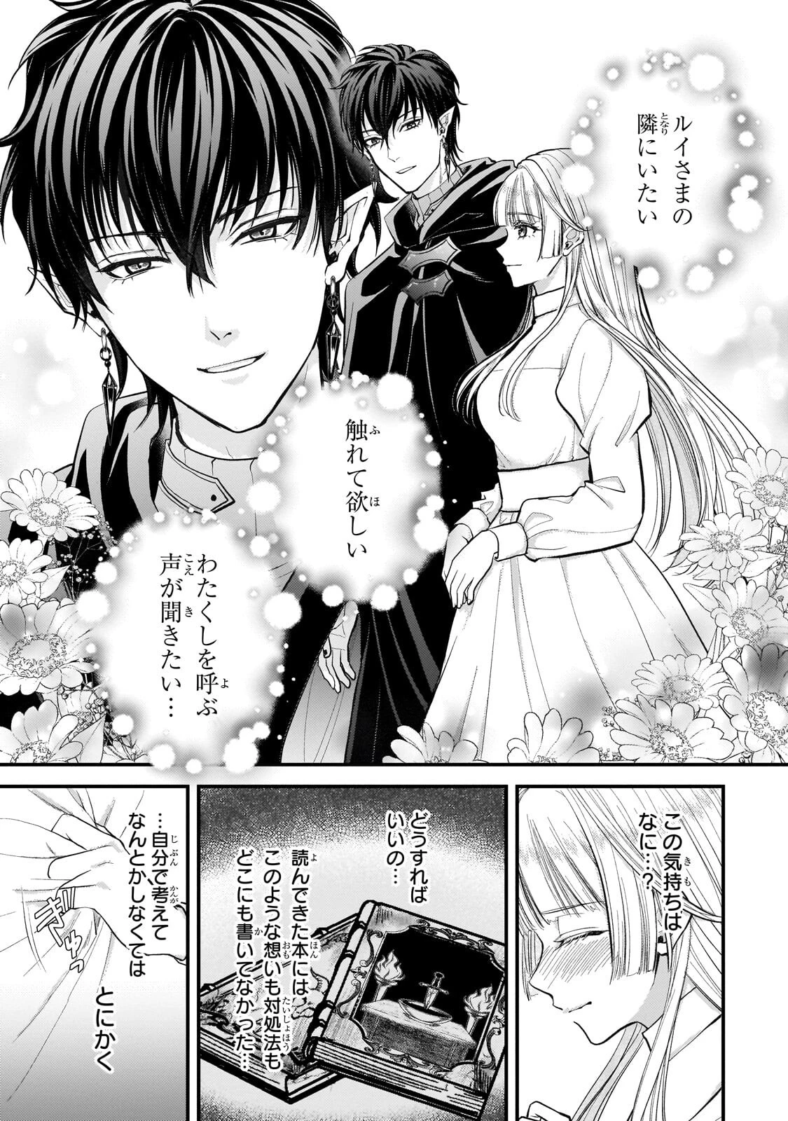 生贄姫の幸福 ～孤独な贄の少女は、魔物の王の花嫁となる～ 第8話 - 7