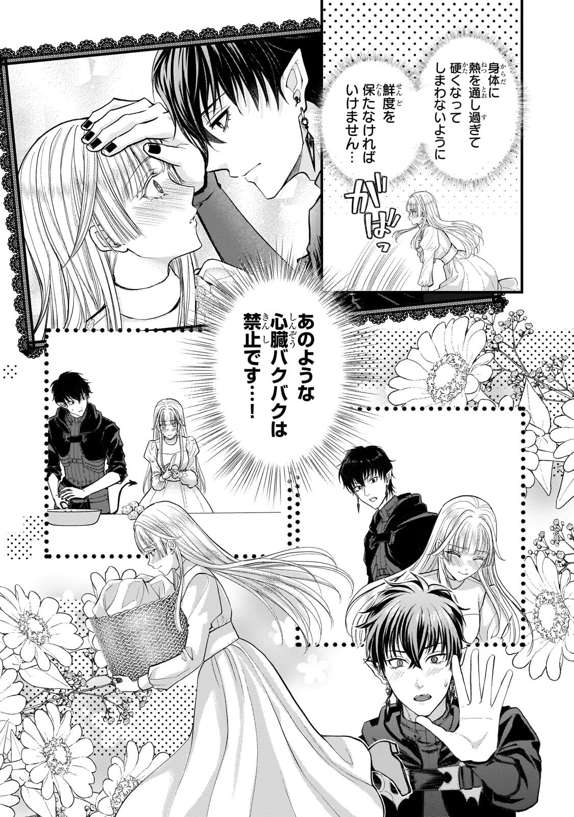 生贄姫の幸福 ～孤独な贄の少女は、魔物の王の花嫁となる～ 第8話 - 8