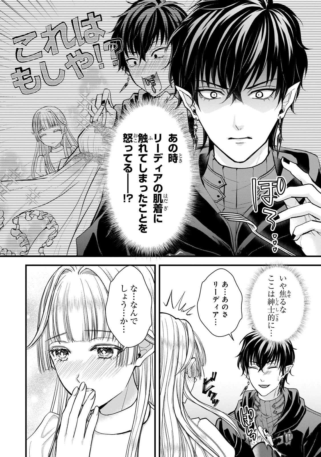 生贄姫の幸福 ～孤独な贄の少女は、魔物の王の花嫁となる～ 第8話 - 10