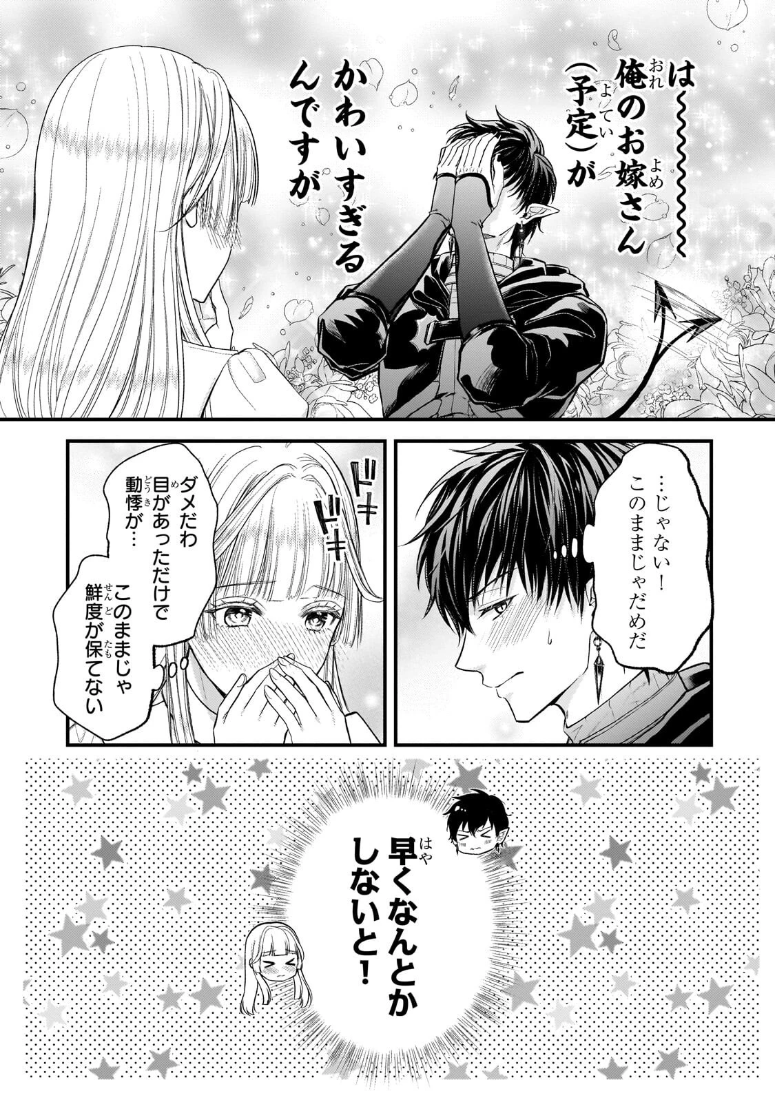 生贄姫の幸福 ～孤独な贄の少女は、魔物の王の花嫁となる～ 第8話 - 11