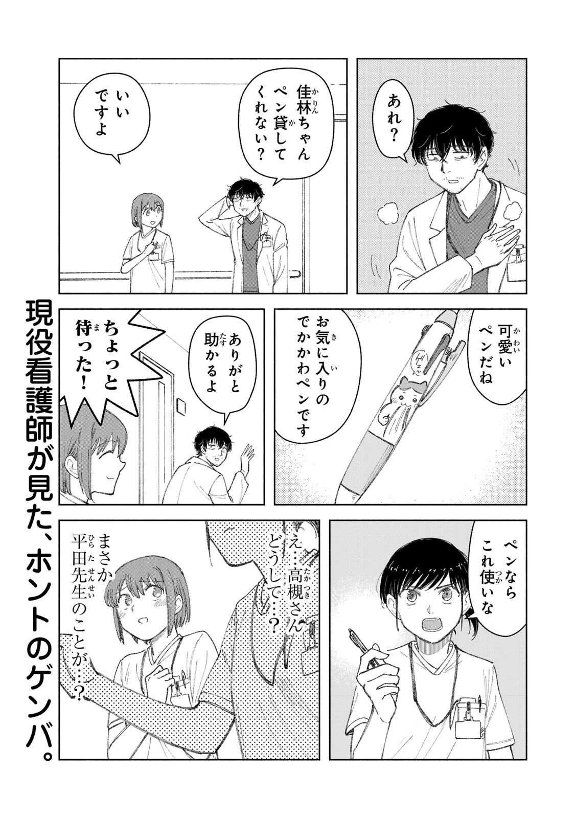 ナースの取扱説明書(トリセツ) 第23話 - 1