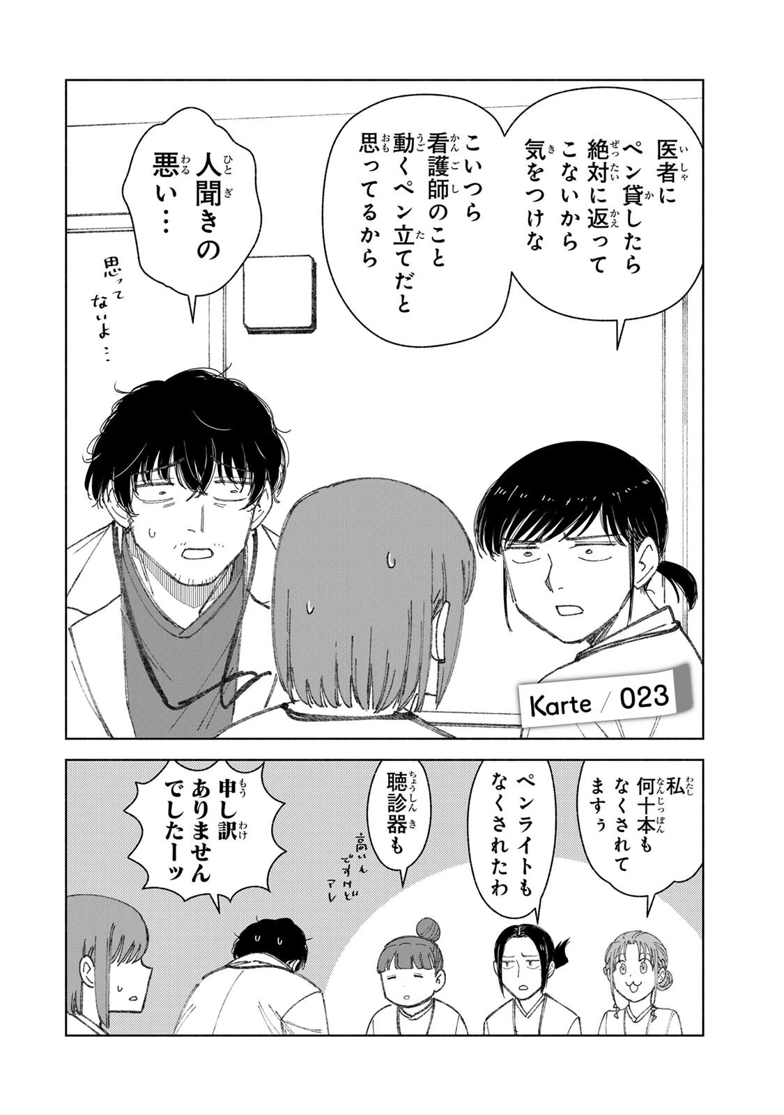 ナースの取扱説明書(トリセツ) 第23話 - 2