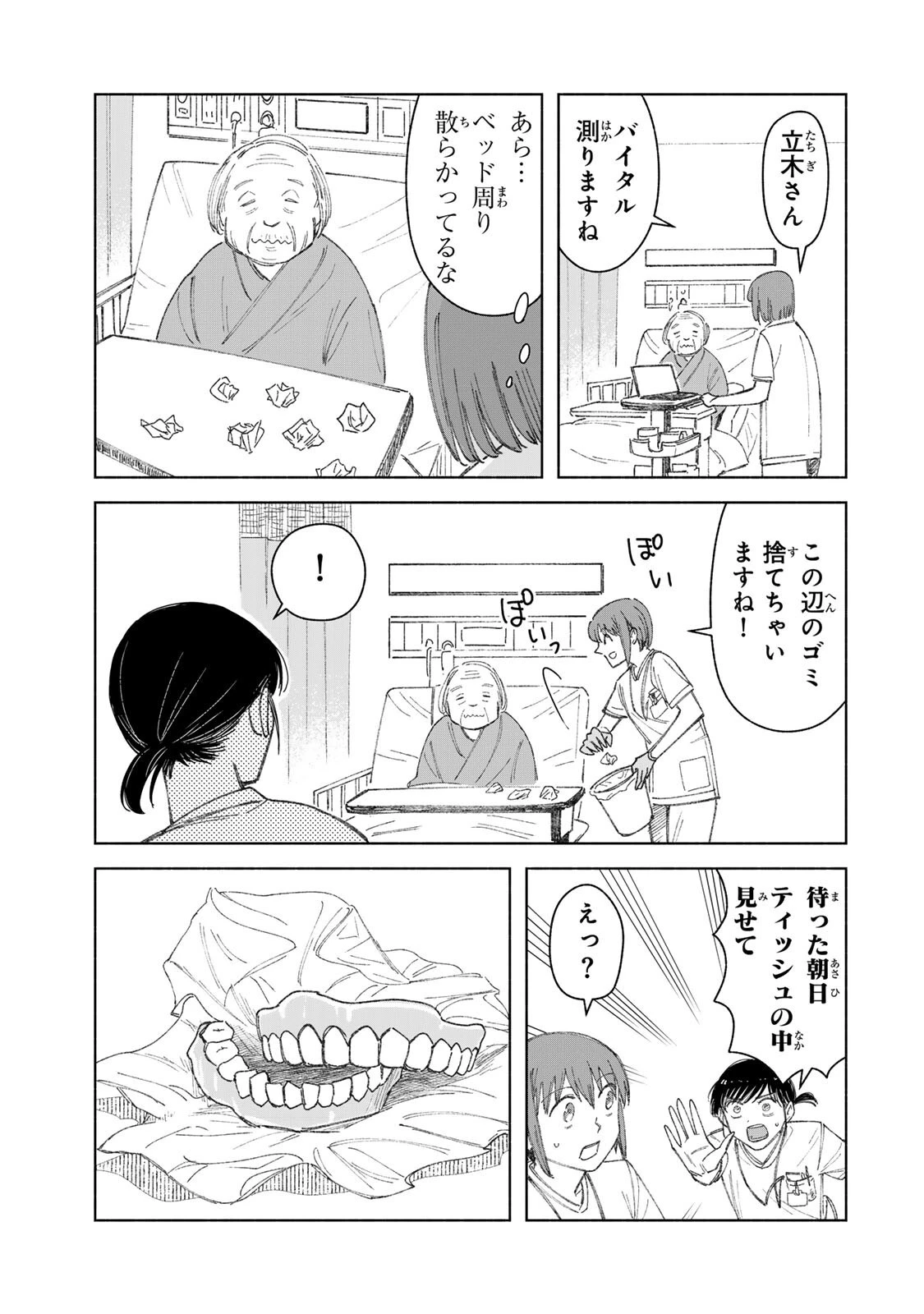 ナースの取扱説明書(トリセツ) 第23話 - 3