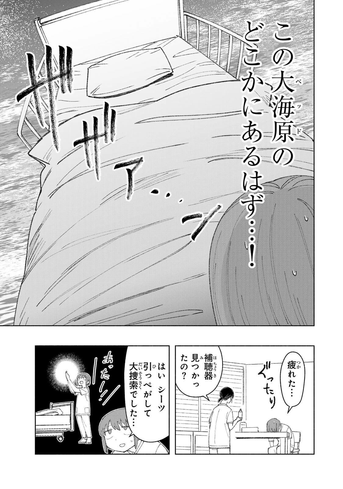 ナースの取扱説明書(トリセツ) 第23話 - 7