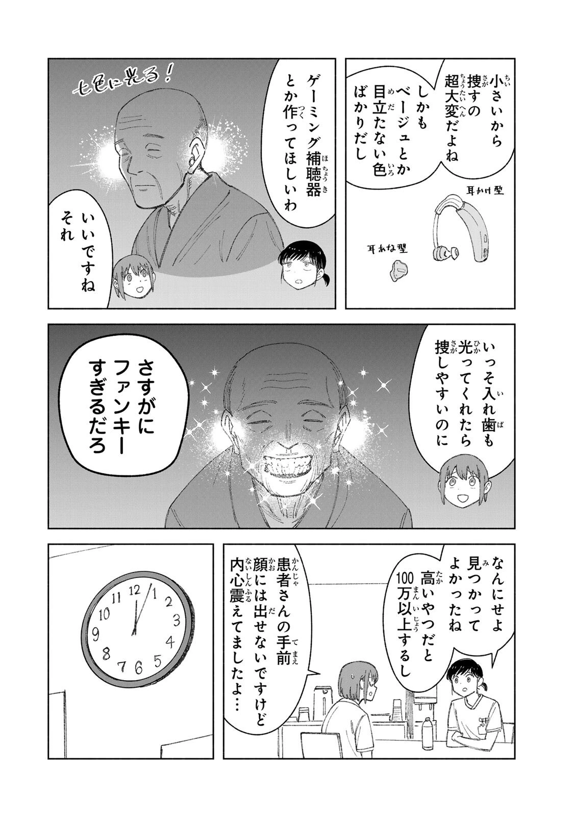 ナースの取扱説明書(トリセツ) 第23話 - 8