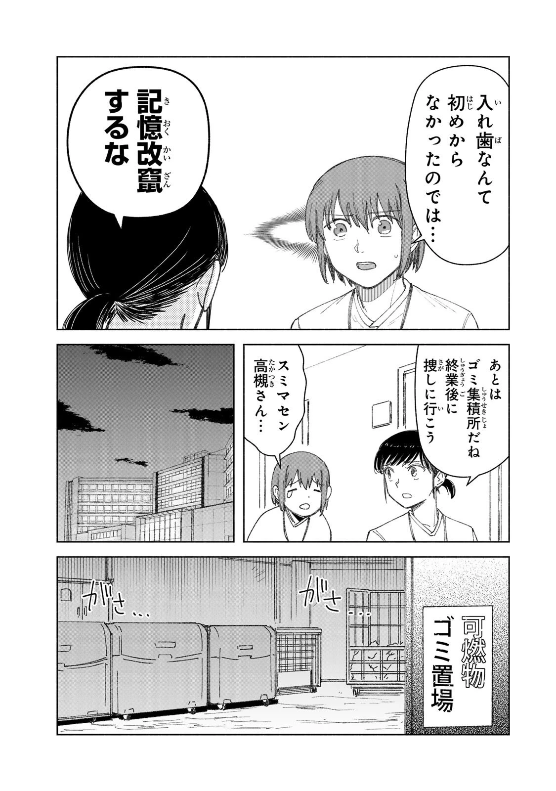 ナースの取扱説明書(トリセツ) 第23話 - 11